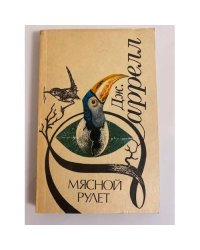 Мясной рулет