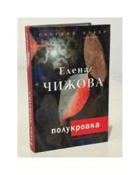 Полукровка