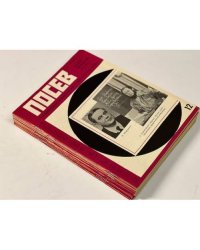 Посев». — Франкфурт, 1974, № 1-12