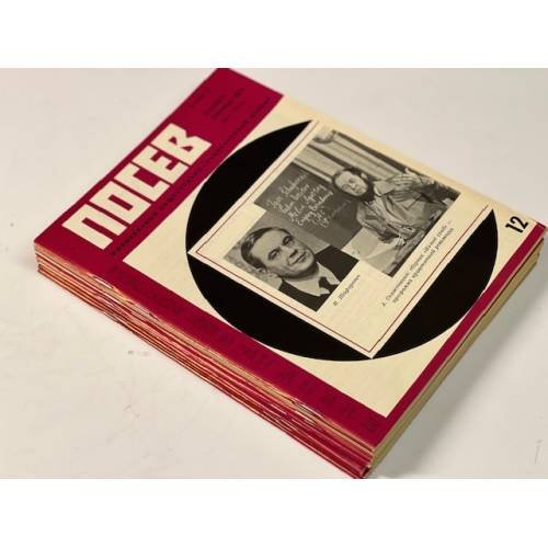 Обложка книги «Посев». — Франкфурт, 1974, № 1-12» — Автор не указан