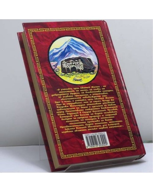 Дополнительное изображение книги «Тибетская йога и тайные учения»