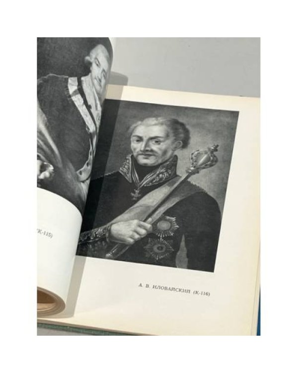 Дополнительное изображение книги «Суворов и его современники»