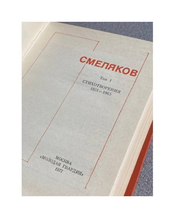 . Стихотворения 1931-1965. Том 1
