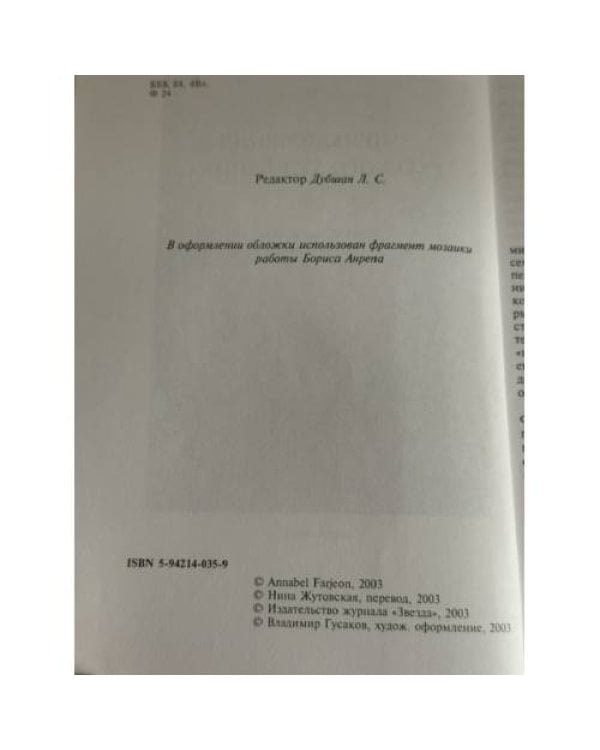 Дополнительное изображение книги «Приключения русского художника. Биография Бориса Анрепа»