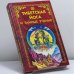 Обложка книги «Тибетская йога и тайные учения» — Уолтер Эванс-Вентц, ISBN 9785818303024