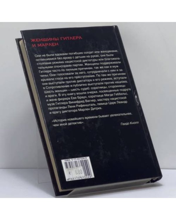 Дополнительное изображение книги «Женщины Гитлера и Марлен»
