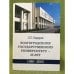 Волгоградскому государственному универститету - 25 лет, 1980-2005