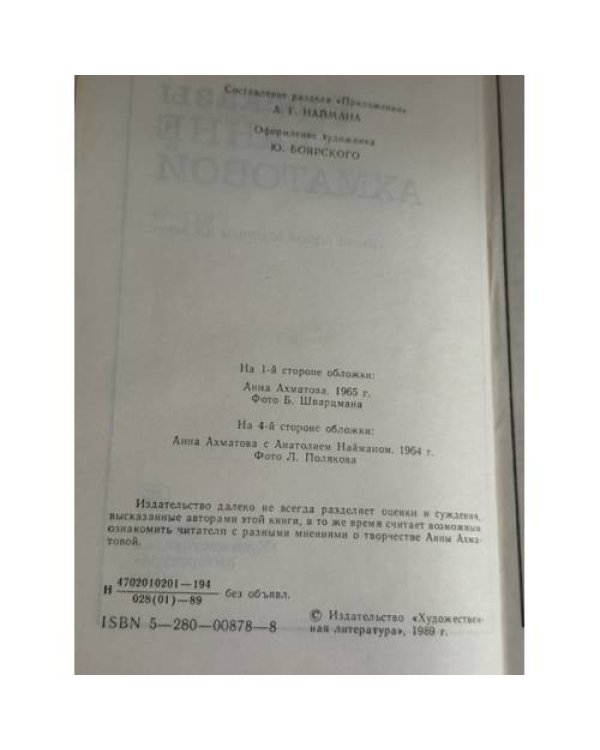 Дополнительное изображение книги « Рассказы о Анне Ахматовой»