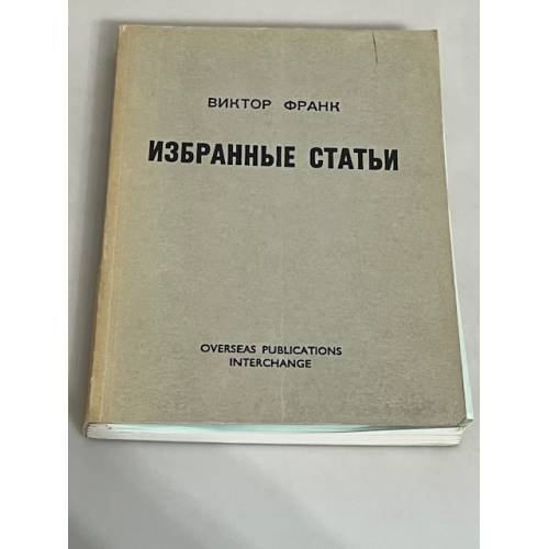 . Избранные статьи