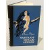 Обложка книги «Улетают белые лебеди» — Эзера Регина Робертовна
