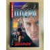 Опера. Шантаж
