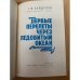 Первые перелеты через Ледовитый океан 