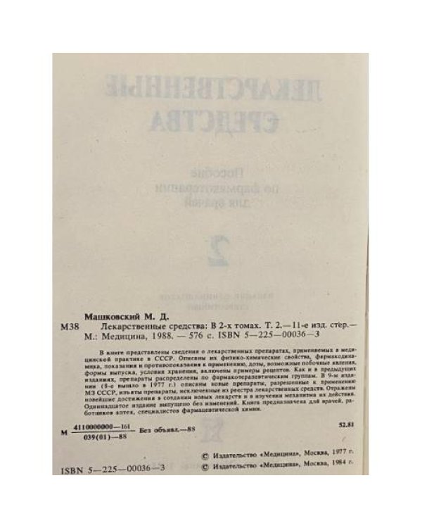 Дополнительное изображение книги «Лекарственные средства»