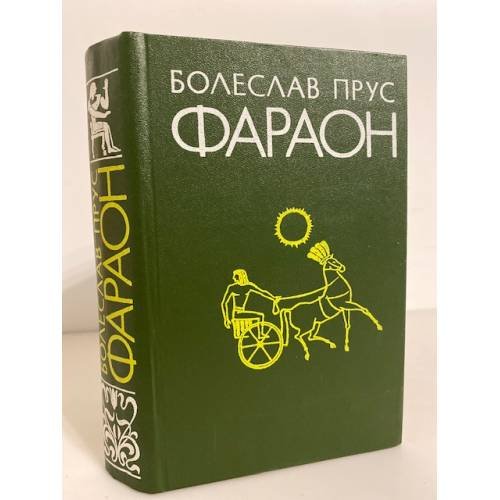 Фараон