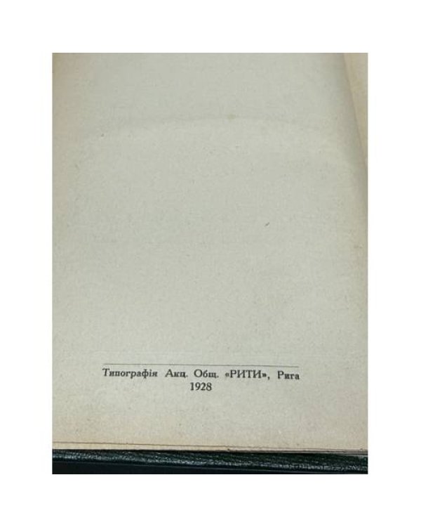Полное собрание художественных произведений Ф. М. Достоевского. Том VIII. Идиот. Части III–IV. Село Степанчиково и его обитатели