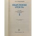 Дополнительное изображение книги «Лекарственные средства»