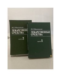 Лекарственные средства