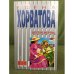 Шестая жертва