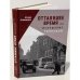 Оттаявшее время или искушение свободой