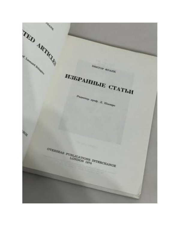 . Избранные статьи