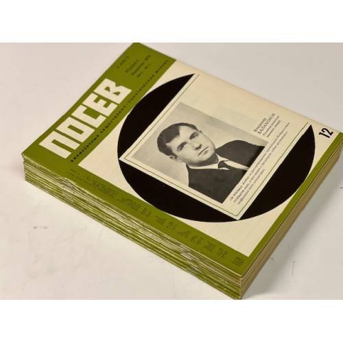 Обложка книги «Посев». — Франкфурт, 1975, № 1-12» — Автор не указан