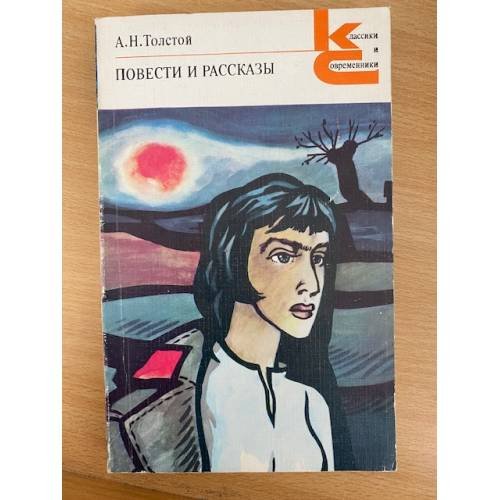 . Повести. Рассказы