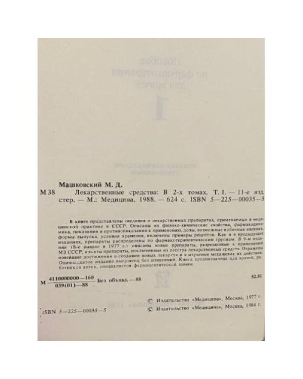 Дополнительное изображение книги «Лекарственные средства»