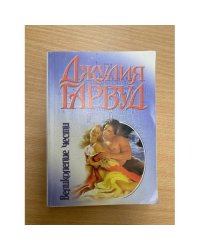 Великолепие чести