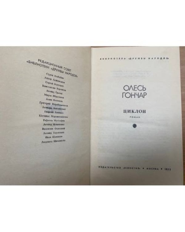 Циклон