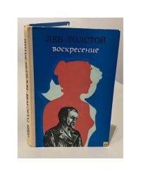Воскресение