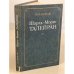 Обложка книги «Шарль-Морис Талейран» — Борисов, Ю.В.