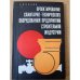 Проектирование санитарно-технического оборудования предприятий строительной индустрии