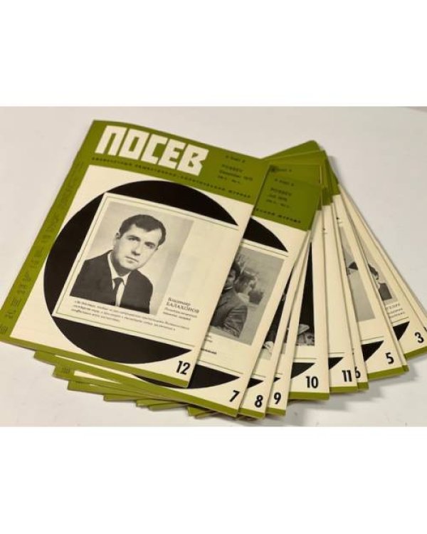 Дополнительное изображение книги «Посев». — Франкфурт, 1975, № 1-12»