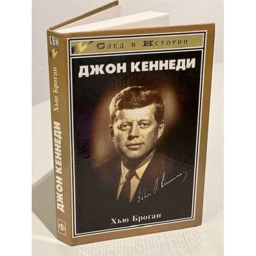 Джон Кеннеди