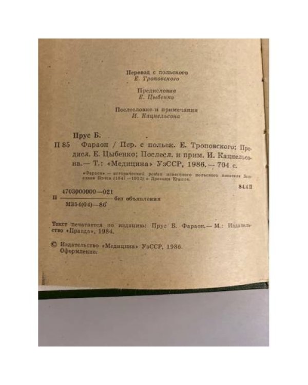 Фараон