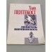 Обложка книги «Любитель шампанского» — Хью Пентекост