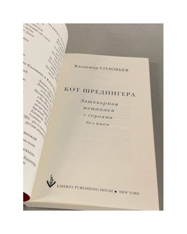 Кот Шредингера (коллекционное: пронумерованное издание № 100)
