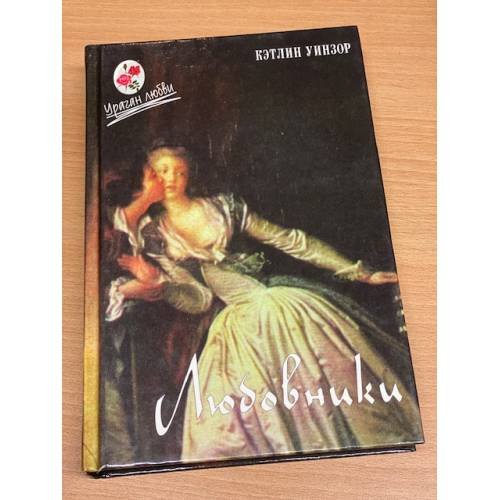 Любовники