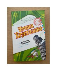 Дульсинея Тамбовская