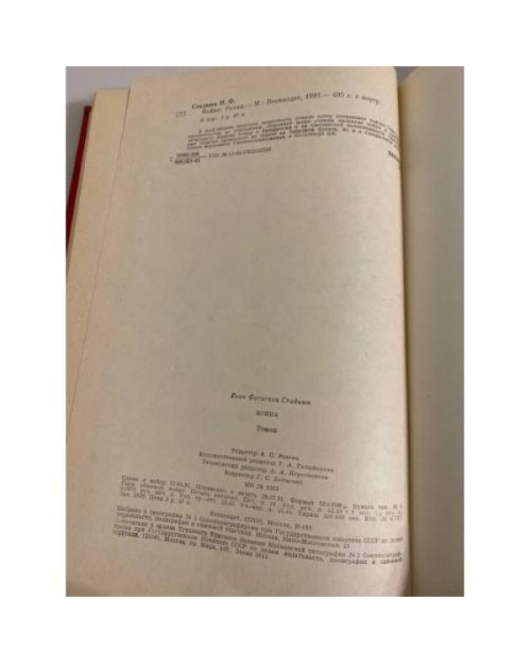 Дополнительное изображение книги «Война. Книги 1-3»