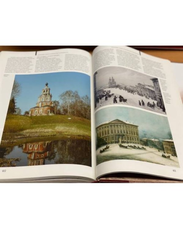 Дополнительное изображение книги «Москва»