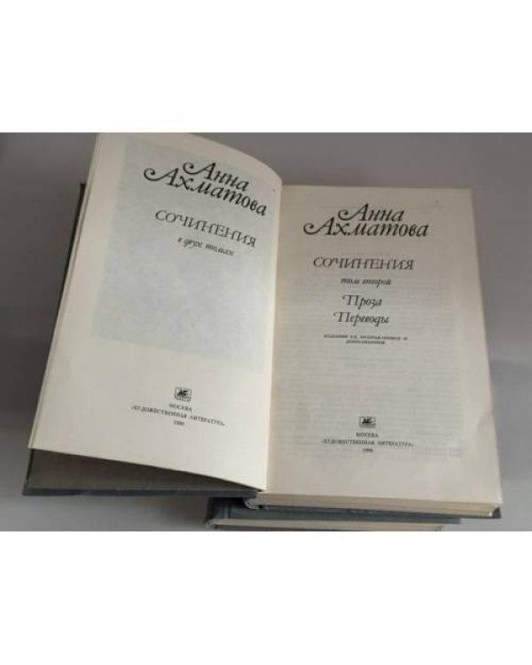 Дополнительное изображение книги «. Сочинения в двух томах»