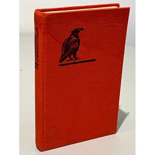 Обложка книги «Рассказы о животных (сборник рассказов болгарских писателей)» — Автор не указан
