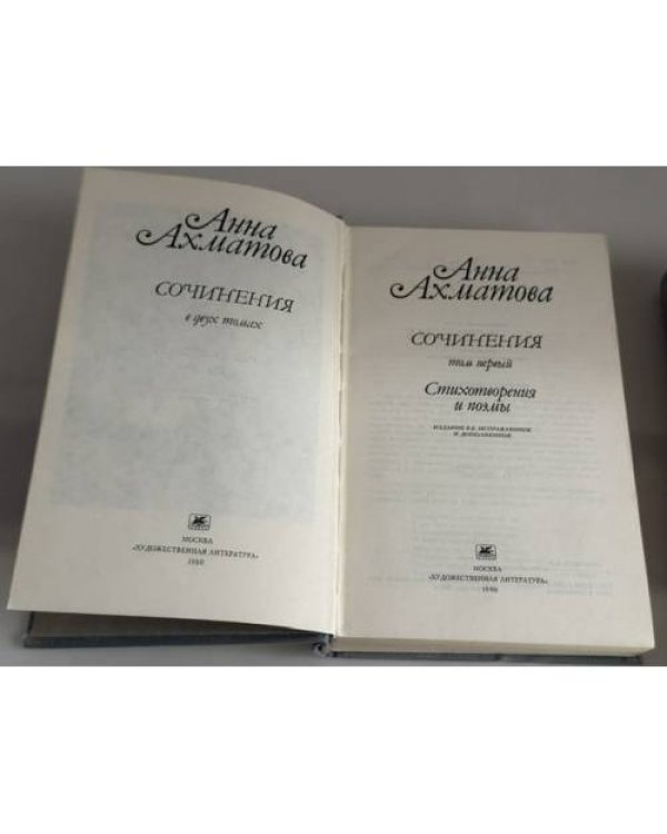 Дополнительное изображение книги «. Сочинения в двух томах»