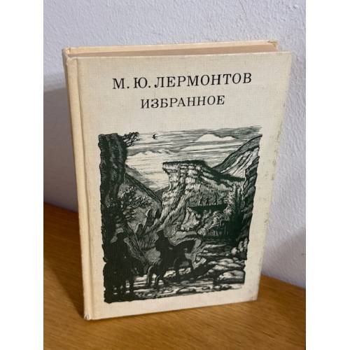 . Избранное