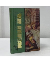 Повседневная жизнь комедиантов во времена Мольера