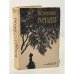 Обложка книги «И.С. Тургенев. Романы» — Н.В. Богословский, М. Бальшакова