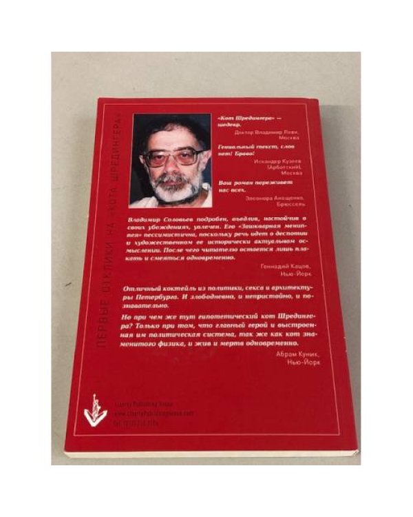 Кот Шредингера (коллекционное: пронумерованное издание № 100)