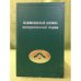 Ословесненный космос: Культуорологический сборник