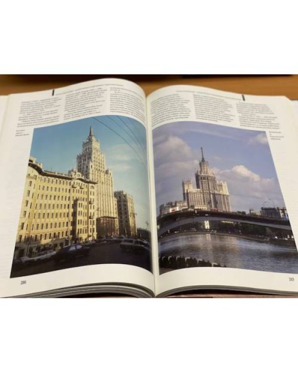 Дополнительное изображение книги «Москва»